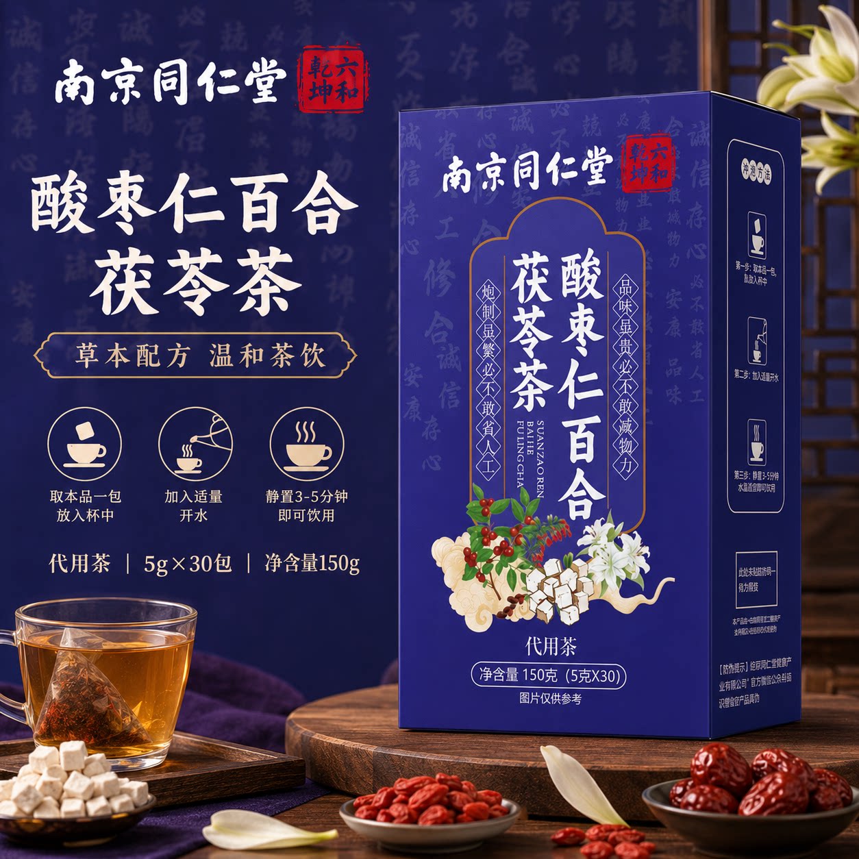 酸枣仁百合茯苓茶桑椹红枣枸杞佛手莲子茶养生茶花茶睡眠茶茶包