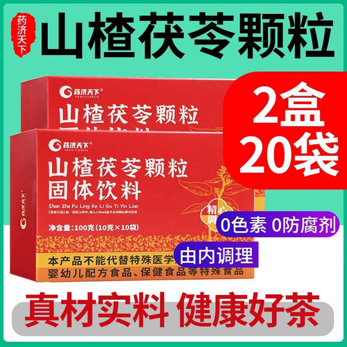 山楂茯苓颗粒养生茶湿气重脾胃差