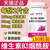 敬修堂维生素b3烟酰胺小分子维c维e烟酸正品 官方旗舰店