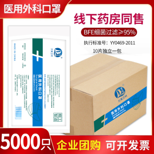 5000只整箱批發(fā)醫(yī)用外科一次性醫(yī)療口罩三層醫(yī)護醫(yī)務(wù)防護成人滅菌