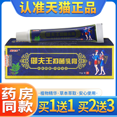 买2送3】护必行御夫王癣痒灵