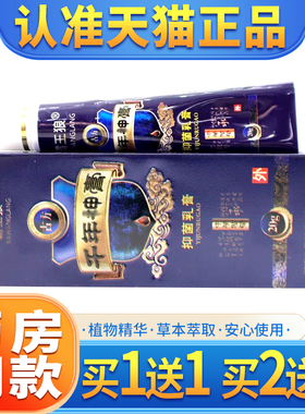 正品霸王狼古方千年神膏草本抑菌乳膏皮肤外用护理软膏