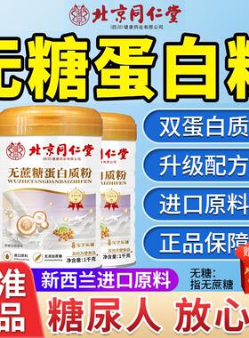 蛋白质粉中老年人营养品无蔗糖专用正品免非糖人疫力官方旗舰店cz