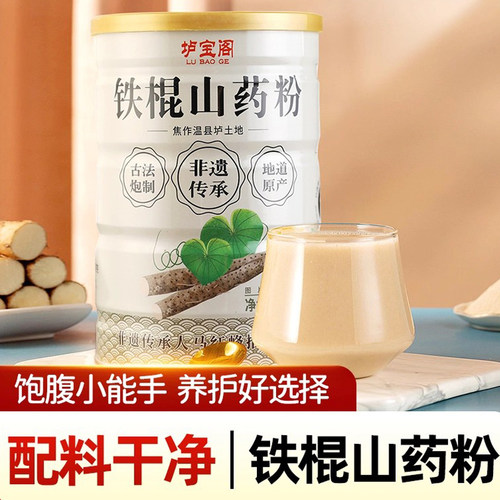 新疆包邮垆宝阁铁棍山药粉500g冲泡代餐即食养淮怀山药粉河南焦作