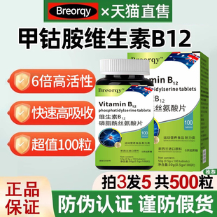 维生素b12转化甲钴胺100片营养神经正品修复进口原料官方旗舰店