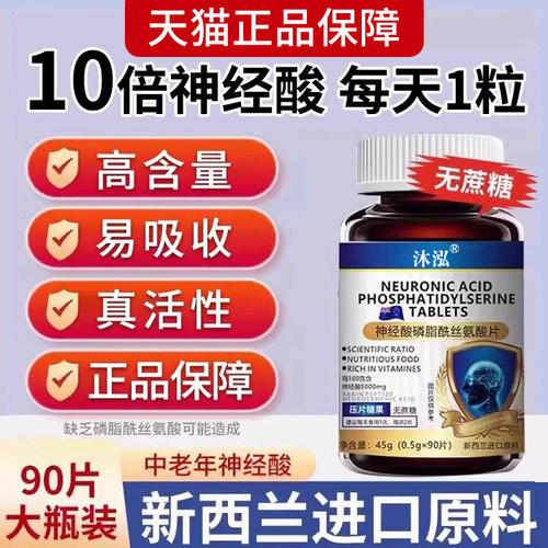 神经酸ps磷脂酰丝氨记忆力dha