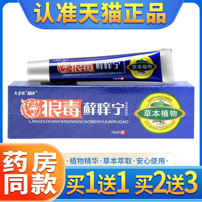 大营球狼毒软膏藓痒宁草本乳膏