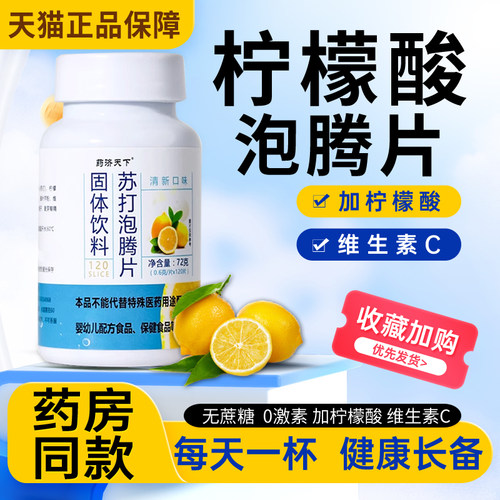 柠檬酸盐泡腾片小苏打片