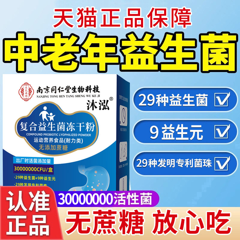 复合益生菌冻干粉活菌正品大人成人女性中老年肠胃肠道官方旗舰店