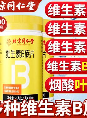 多种复合维生素B族片b12男士专用女士正品官方旗舰店vc