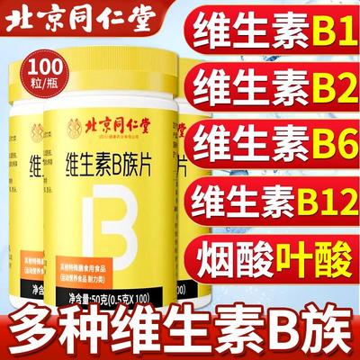 北京同仁堂多种复合维生素