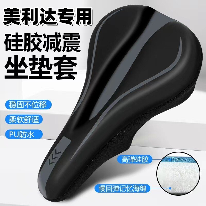 美利达通用自行车坐垫套图片