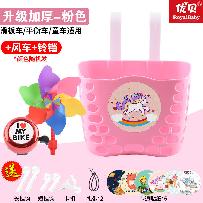 优贝儿童自行车车筐通用前车篮 大号篮子童车前面前框 平衡车车篓