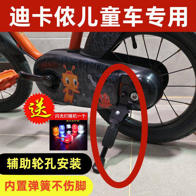 适用迪卡侬儿童自行车脚