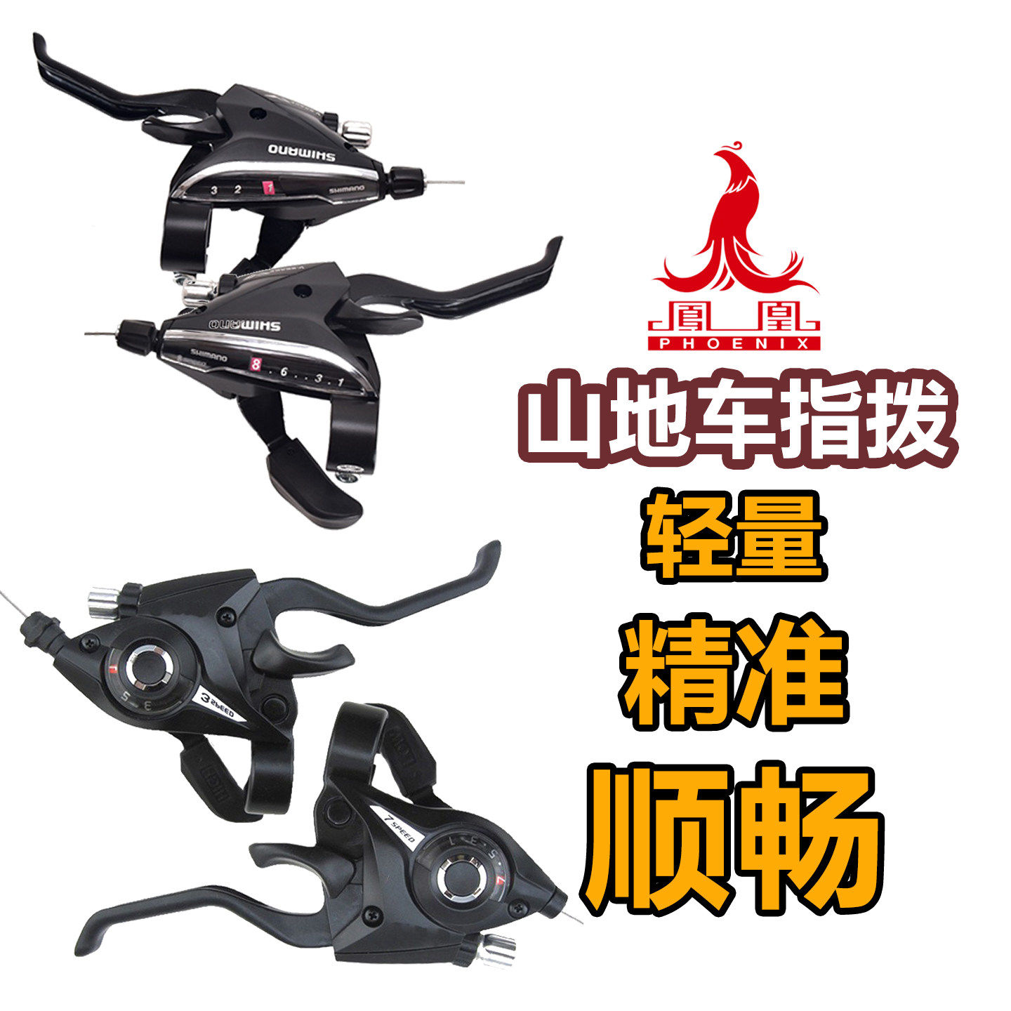 适用凤凰自行车指拨器儿童山地公路车手变变速器调速器转把配件78