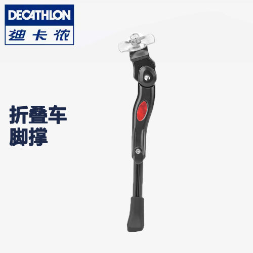 适用迪卡侬折叠自行车脚