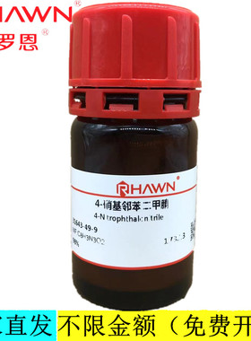 罗恩试剂 4-硝基邻苯二甲腈,98%分析纯化学试剂 CAS：31643-49-9