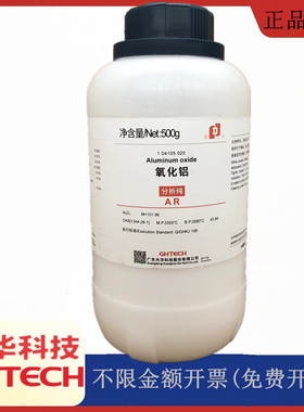光华科技华大试剂 氧化铝 325目 分析纯AR500g试剂 CAS:1344-28-1