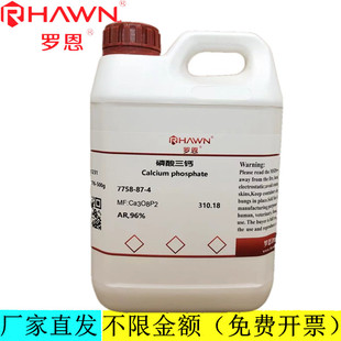 罗恩试剂 磷酸三钙,AR,96%98%,β-phase basis CAS号：7758-87-4