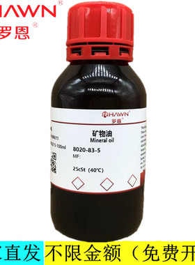 罗恩试剂 矿物油25cSt（40℃）工业级黄色化学试剂CAS：8020-83-5