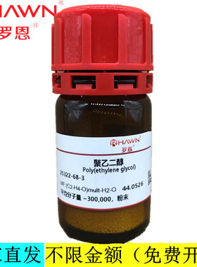 罗恩试剂 聚乙二醇3000000,平均分子量分析纯试剂CAS：25322-68-3