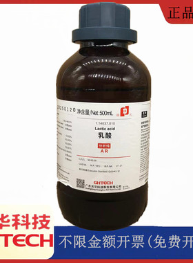 光华科技华大试剂 乳酸 AR500ml/瓶分析纯化学试剂 CAS:79-33-4