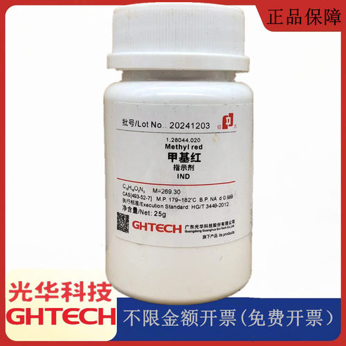 光华科技华大试剂 甲基红 IND指示剂25g化学试剂CAS:493-52-7