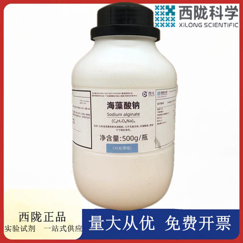 西陇科学化工 海藻酸钠 CP500g/瓶 化学纯化学试剂 CAS:9005-38-3