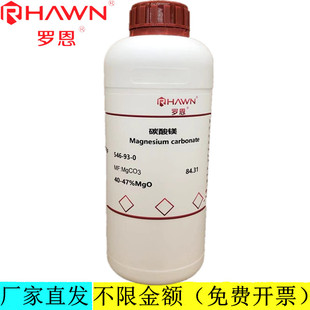 罗恩试剂 碳酸镁,40-47%MgO分析纯化学试剂CAS号：546-93-0