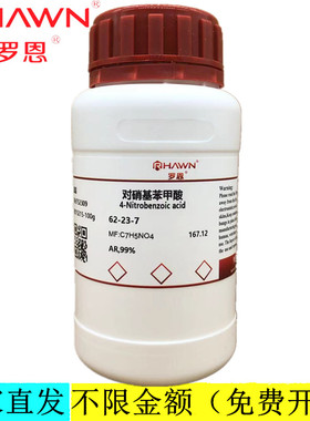罗恩试剂 对硝基苯甲酸,AR,99%分析纯化学试剂CAS号：62-23-7