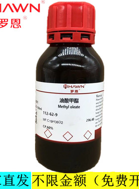 罗恩试剂 油酸甲酯,CP,60%99%≥99.8%(GC)化学试剂 CAS：112-62-9