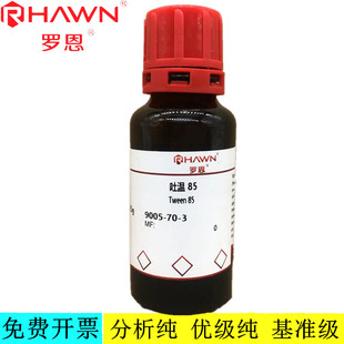 罗恩试剂 吐温 85AR分析纯化学试剂CAS号：9005-70-3