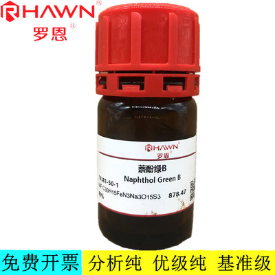 罗恩试剂 萘酚绿B,80%生物技术级化学试剂CAS号：19381-50-1