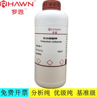 罗恩试剂 无水碳酸钾,AR,GR，99.98%（高纯试剂）CAS号：584-08-7