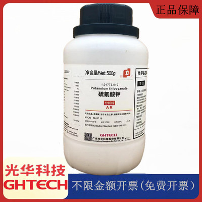 光华科技华大试剂 硫氰酸钾 AR500g瓶分析纯化学试剂CAS:333-20-0