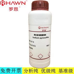 罗恩试剂 焦亚硫酸钠 AR,96%99%分析纯化学试剂 CAS号:7681-57-4