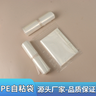 pe自粘袋自黏袋透明粘贴袋单款可月结定制印刷塑料袋包装袋交货快
