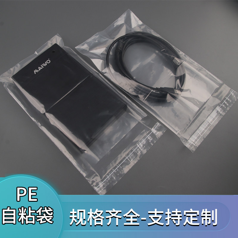pe自粘袋透明自黏袋可定制批发