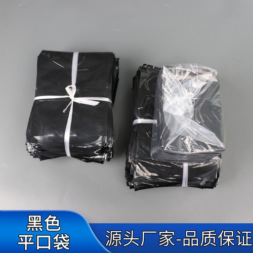 PE黑色平口袋遮光袋定制隐私胶袋