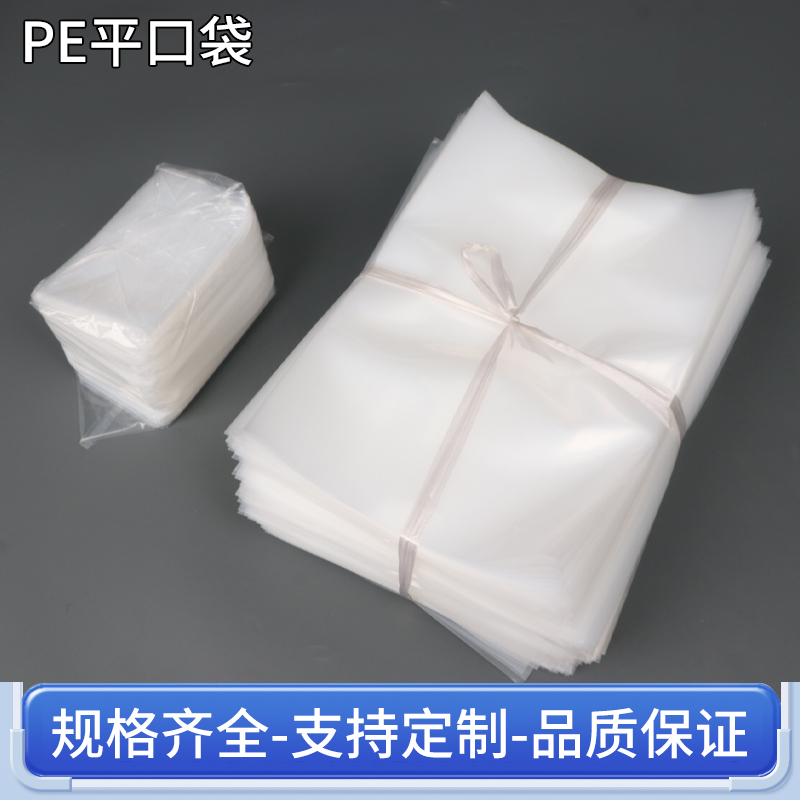 pe袋平口袋塑料袋透明包装袋