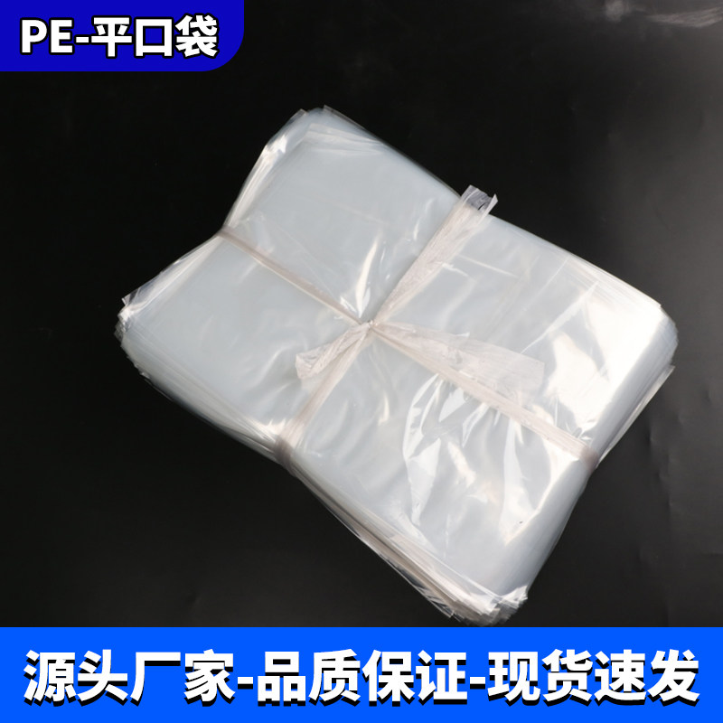 pe透明平口袋热压封口袋