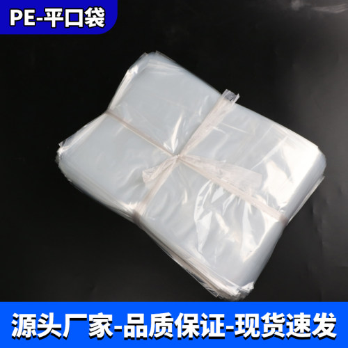 pe透明平口袋热压封口袋
