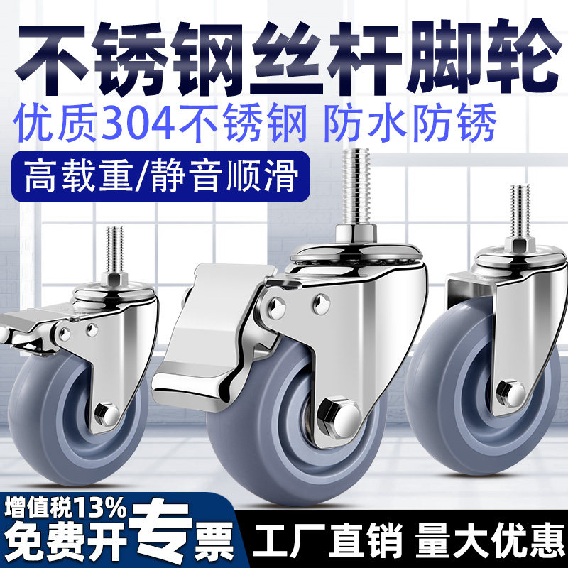 304不锈钢万向轮丝杆脚轮静音橡胶3寸4寸5寸防水防锈平板车手推车