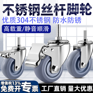 304不锈钢万向轮丝杆脚轮静音橡胶3寸4寸5寸防水防锈平板车手推车