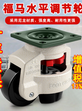水平调节轮福马轮支撑脚轮重型万向轮40FS60F80F100F120F搬家神器