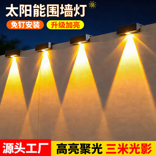 免接电加亮围墙灯户外免钉安装