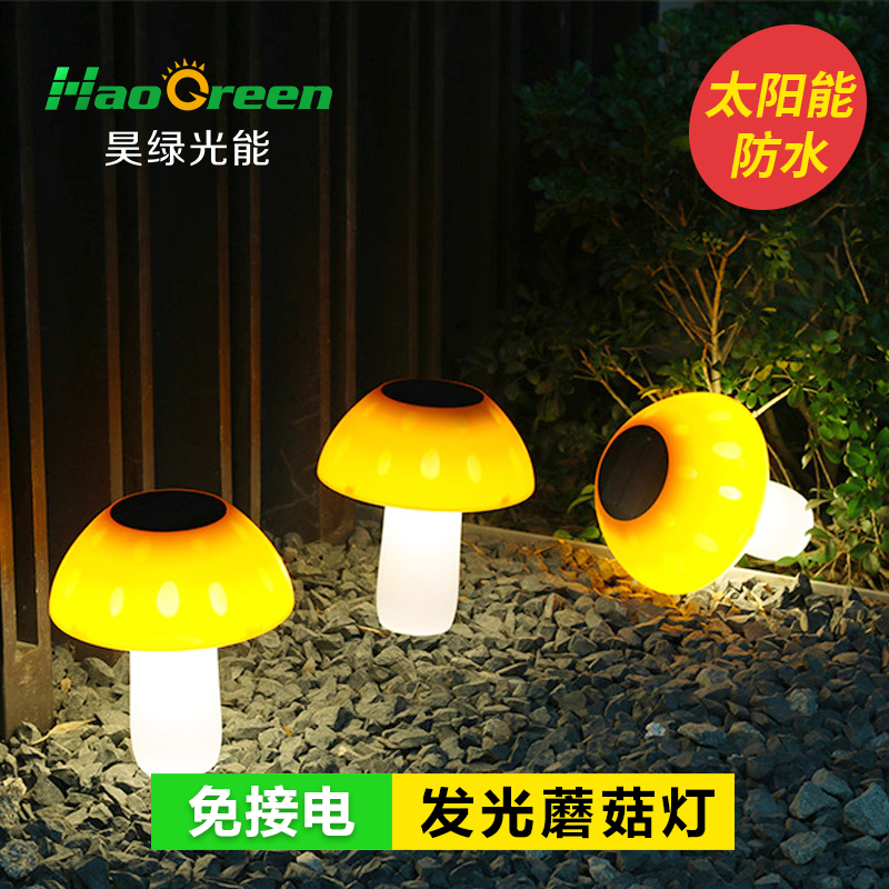 昊绿光能LED蘑菇地插灯