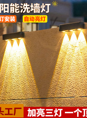 太阳能户外洗墙灯家用照明路灯阳台氛围庭院射灯花园布置围墙壁灯