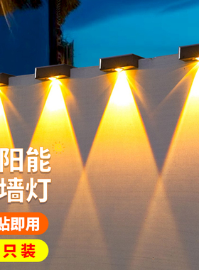 太阳能户外围墙灯家用照明路灯阳台氛围洗墙射灯花园布置庭院壁灯