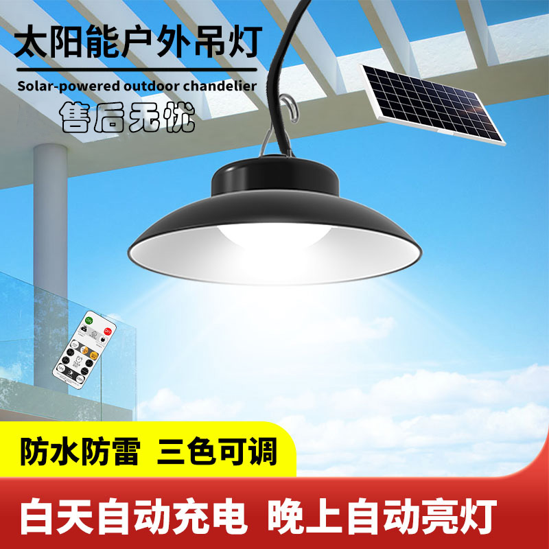 太阳能【常亮吊灯】零布线零电费